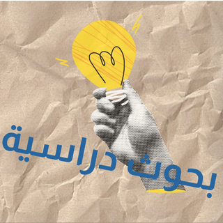 بحوث
