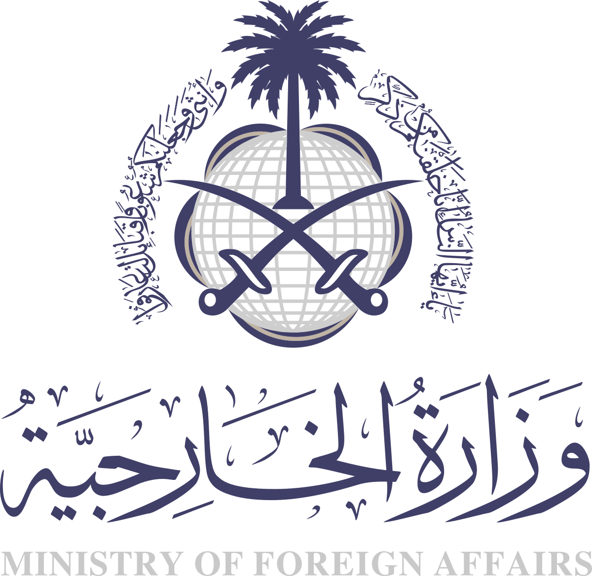 وزارة الخارجية